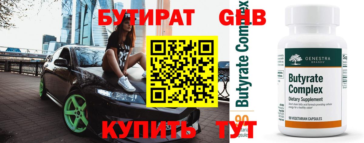 БУТИРАТ GHB Джанкой