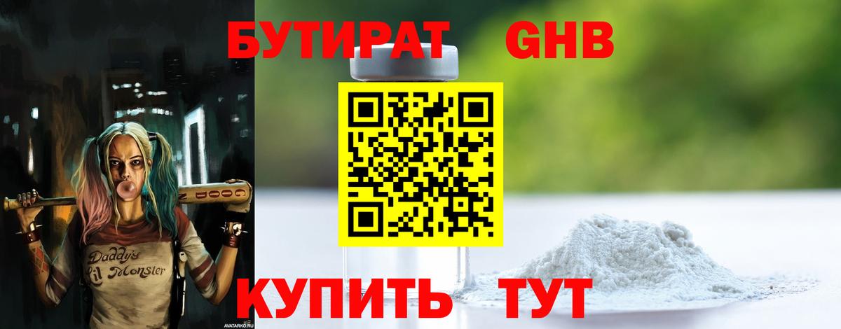 Джанкой  БУТИРАТ вода  Вход с VPN 