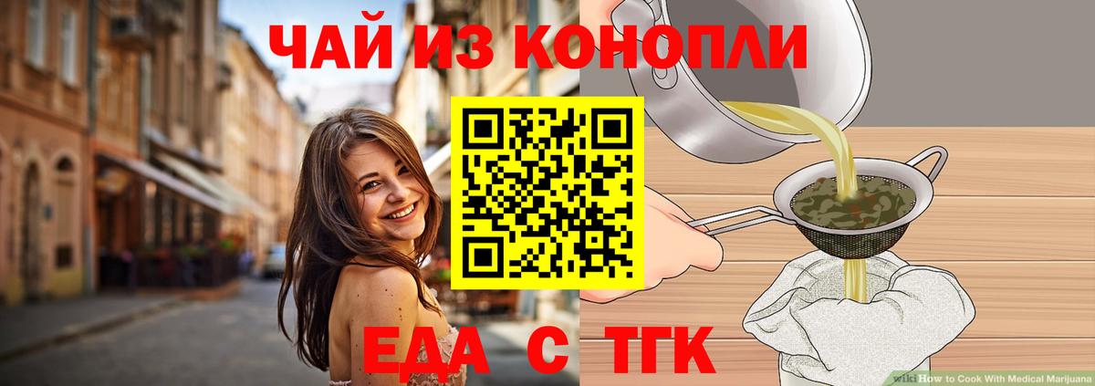 Cannafood марихуана Джанкой