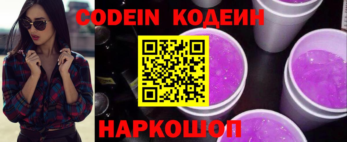 Джанкой  Кодеиновый сироп Lean напиток Lean (лин)  Вход с VPN 