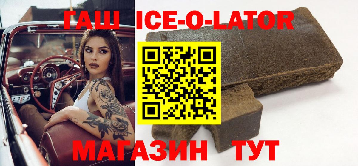 Джанкой  ГАШ ice o lator  Вход с VPN 