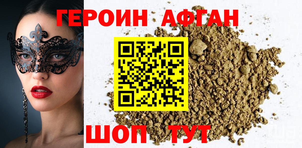 ГЕРОИН герыч Джанкой