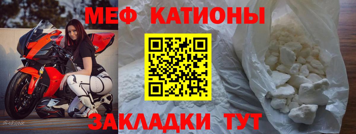 Меф мяу мяу Джанкой