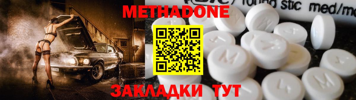 МЕТАДОН methadone  МЕТАДОН мёд  Вход с VPN  Джанкой 